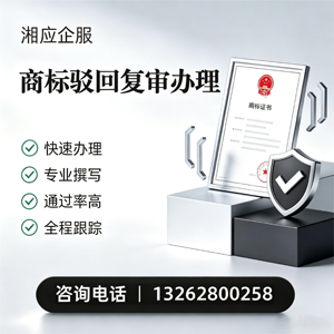 天水商标驳回复审服务