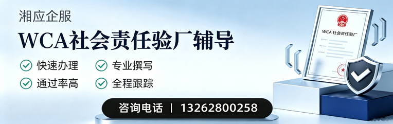 天水WCA社会责任验厂申请服务