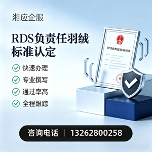 天水RDS负责任羽绒标准申请服务
