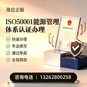 天水ISO50001能源管理体系认证申请服务