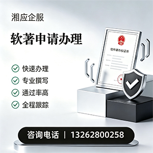 天水软件著作权登记申请服务