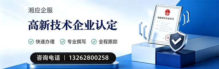 天水高新技术企业认定申报服务