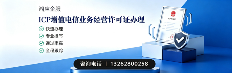 天水ICP增值电信业务经营许可证申请服务