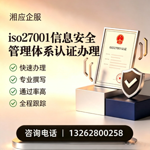 天水ISO27001信息安全管理体系认证申请服务