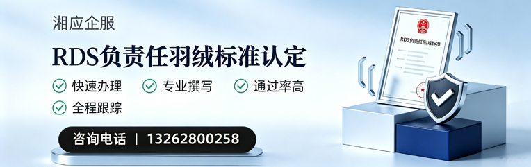 天水RDS负责任羽绒标准申请服务