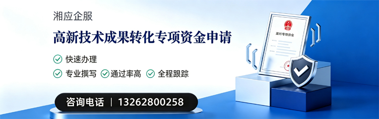 天水高新技术成果转化专项资金申报服务