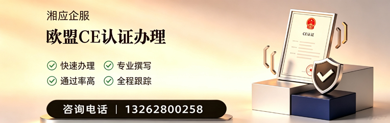 天水CE欧盟产品标准认证服务