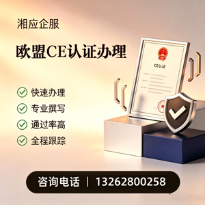 天水CE欧盟产品标准认证服务