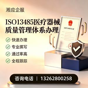 天水ISO13485医疗器械质量管理体系认证服务