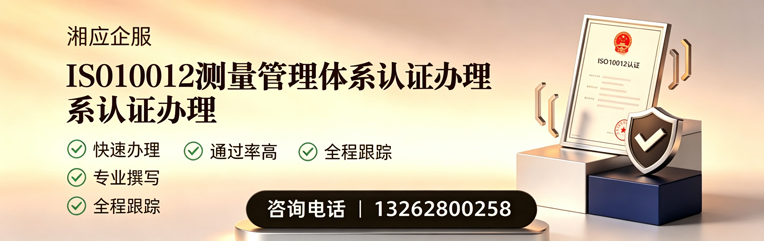 天水ISO10012测量管理体系认证申请服务