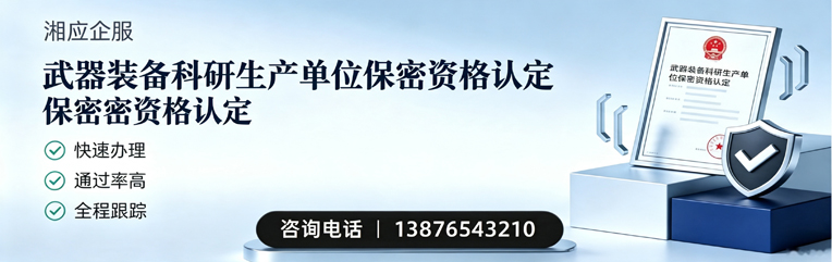 天水武器装备科研生产单位保密资格认定申请服务