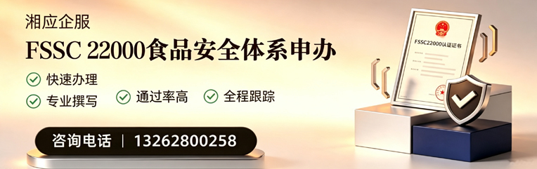 天水FSSC22000食品安全体系认证申请服务