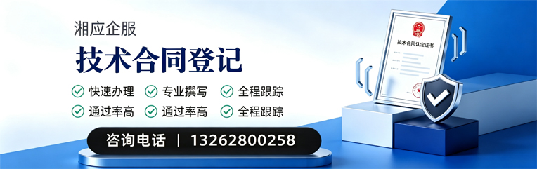 天水技术合同认定登记服务