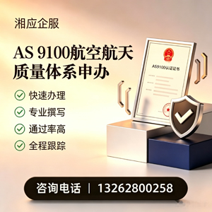 天水AS9100航空航天质量体系认证服务