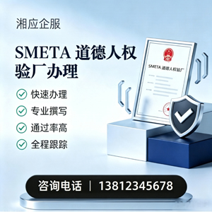 天水SMETA道德人权验厂申请服务