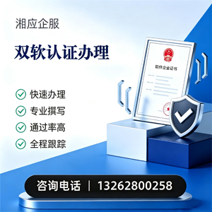 天水双软认证申报服务