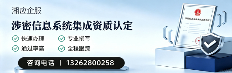 天水涉密信息系统集成资质申请服务