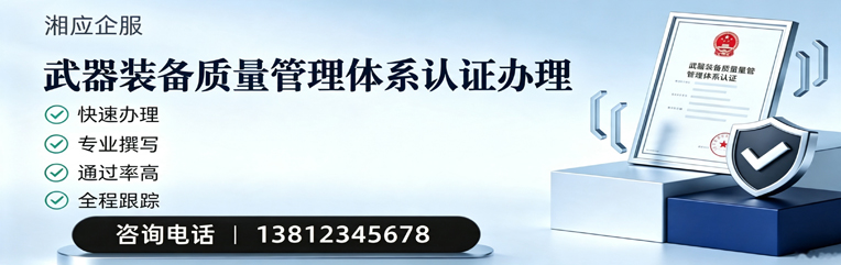 天水武器装备质量管理体系认证申请服务