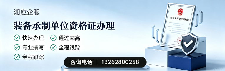 天水装备承制单位资格证申请服务