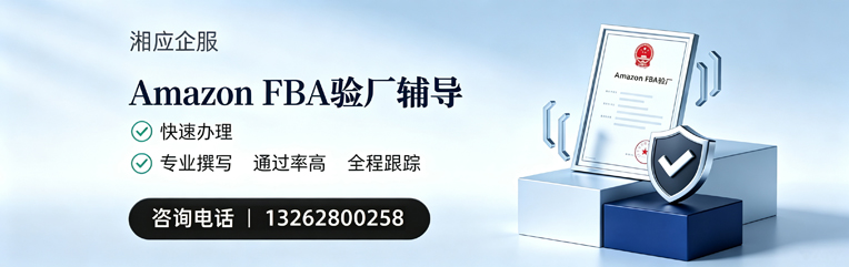天水Amazon FBA验厂申请服务