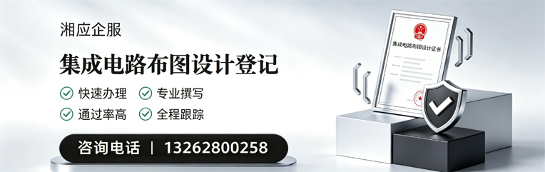 天水集成电路布图设计登记服务