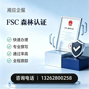 天水FSC森林认证申请服务
