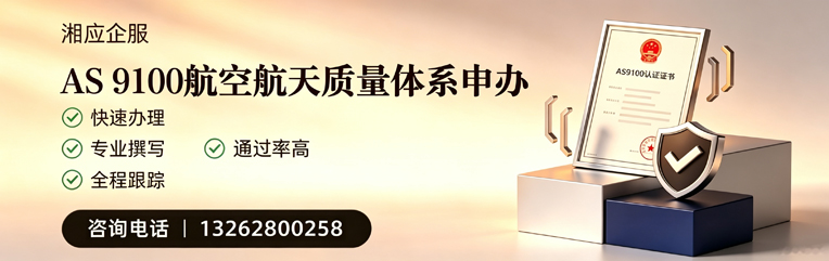天水AS9100航空航天质量体系认证服务