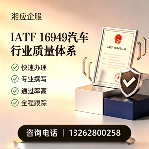 天水IATF16949汽车行业质量体系认证服务