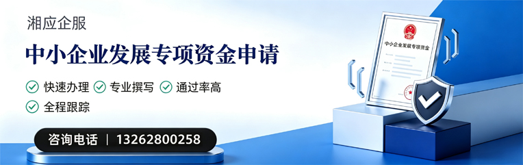 天水中小企业发展专项资金申报服务