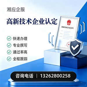 天水高新技术企业认定申报服务