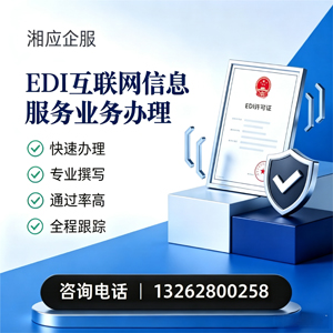 天水EDI互联网信息服务业务申请服务