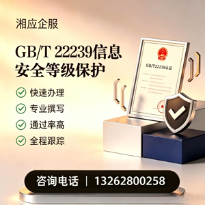 天水GB/T22239信息安全等级保护申报服务
