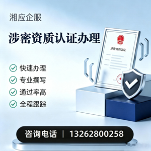 天水涉密资质认证申请服务