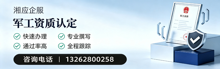 天水军工资质申请服务