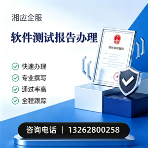 天水软件检测报告申请服务