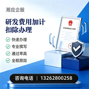 天水研发费用加计扣除申报服务
