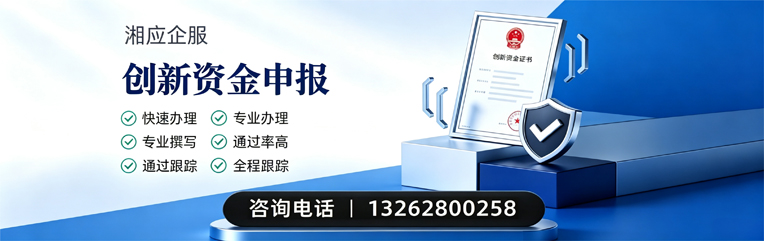 天水创新资金申报服务