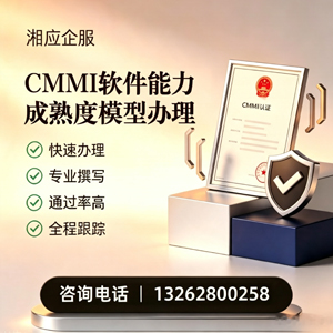 天水CMMI软件能力成熟度模型认证服务