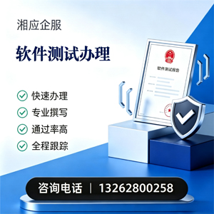 天水软件测试申请服务