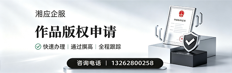 天水作品版权登记服务
