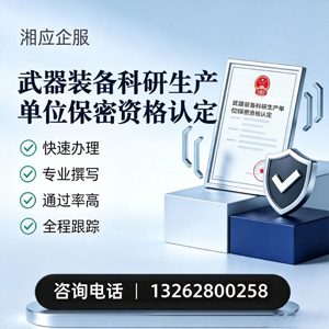 天水武器装备科研生产单位保密资格认定申请服务