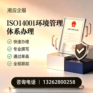 天水ISO14001环境管理体系认证申请服务