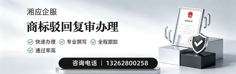 天水商标驳回复审服务