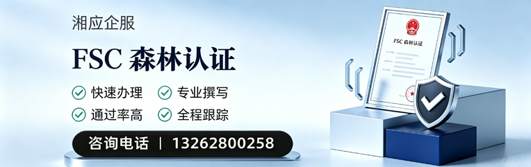 天水FSC森林认证申请服务