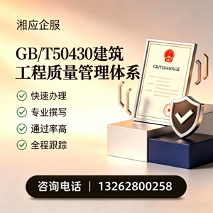 天水GB/T50430建筑工程质量管理体系认证服务