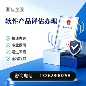 天水软件产品评估服务