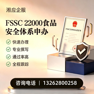 天水FSSC22000食品安全体系认证申请服务