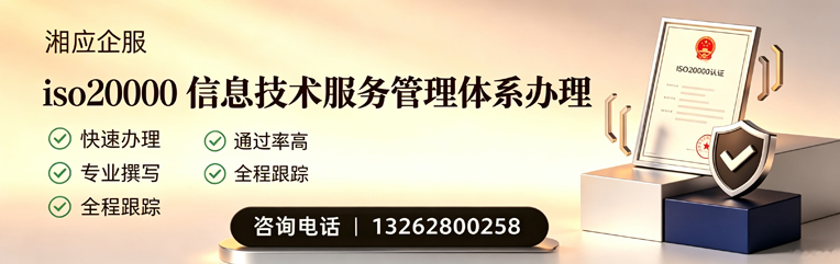 天水ISO20000信息技术服务管理体系认证申请服务