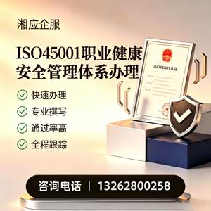 天水ISO45001职业健康安全管理体系认证服务