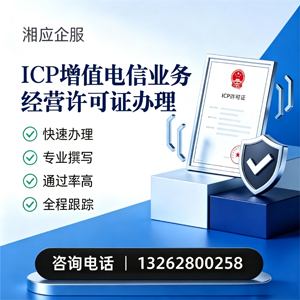 天水ICP增值电信业务经营许可证申请服务